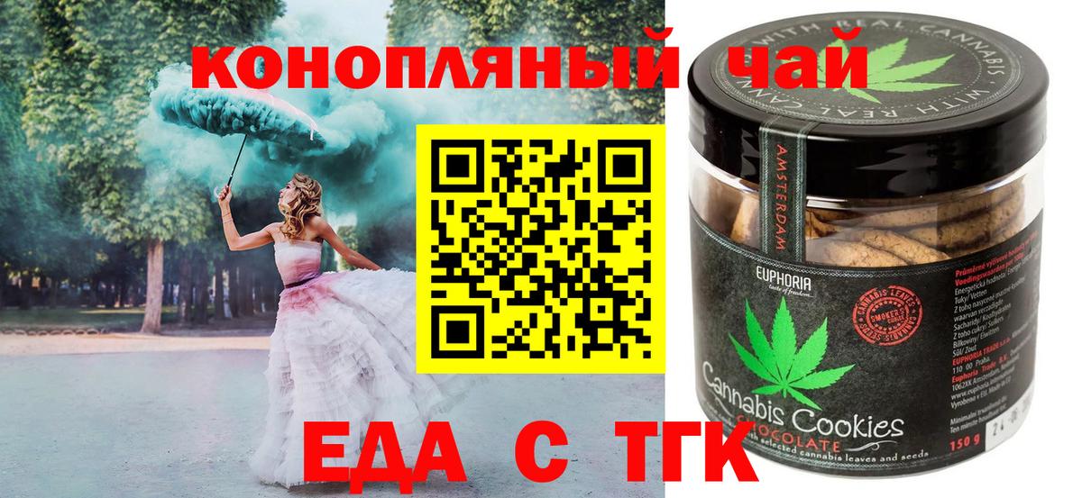 Трёхгорный  Cannafood марихуана  Вход с VPN 