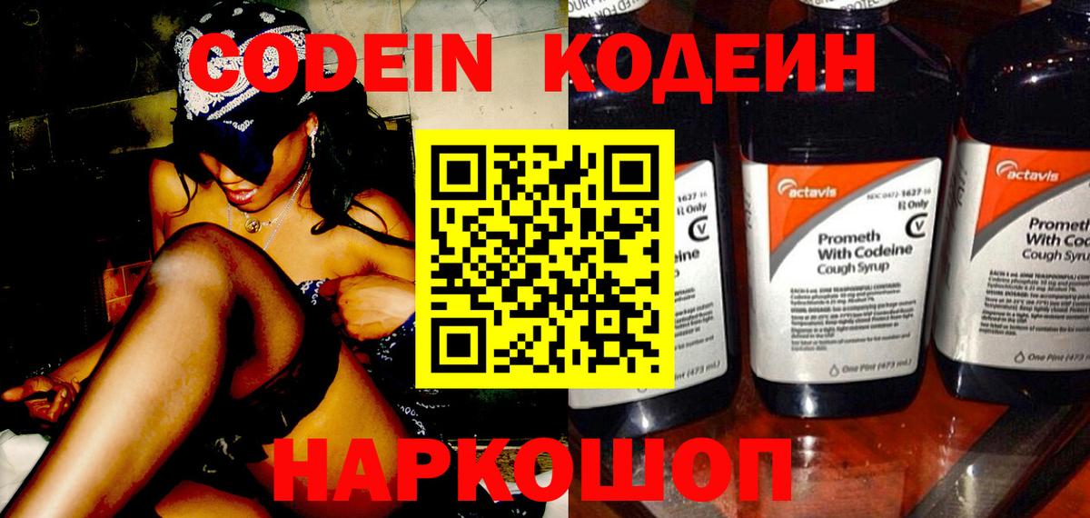 Кодеиновый сироп Lean Purple Drank  Кодеиновый сироп Lean Purple Drank  Трёхгорный  Вход с VPN 