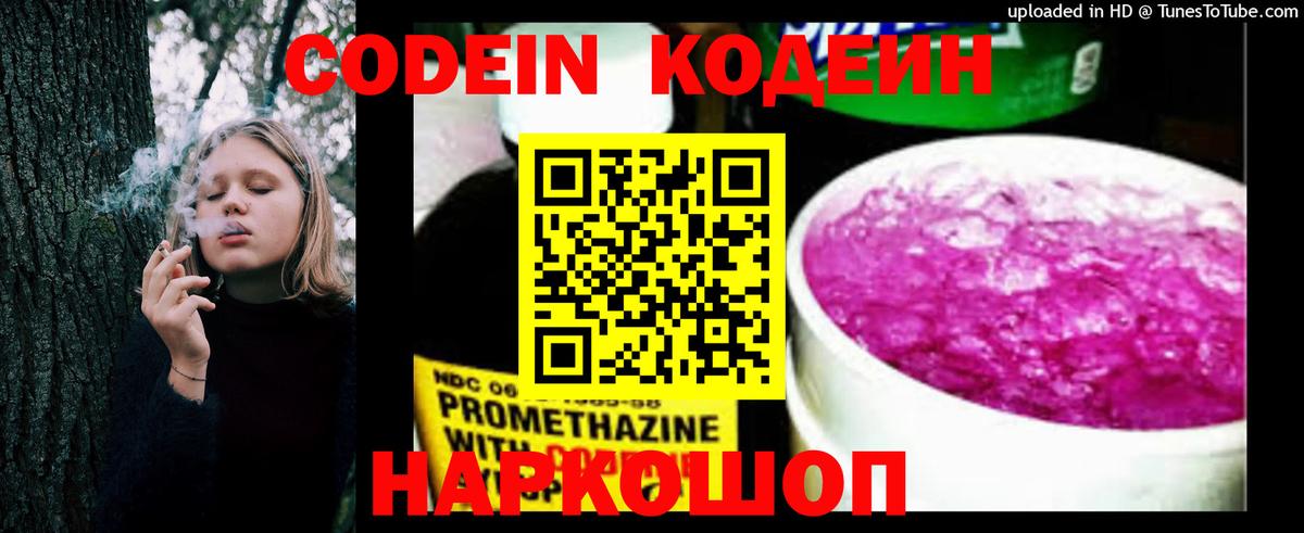 Кодеиновый сироп Lean Purple Drank Трёхгорный
