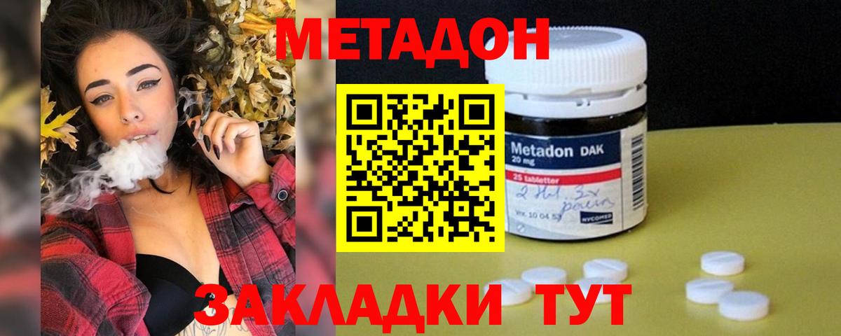 МЕТАДОН кристалл Трёхгорный