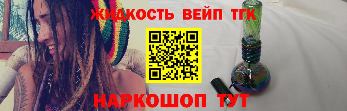 наркотики  Вход с VPN  Дистиллят ТГК жижа  Трёхгорный  Дистиллят ТГК THC oil 
